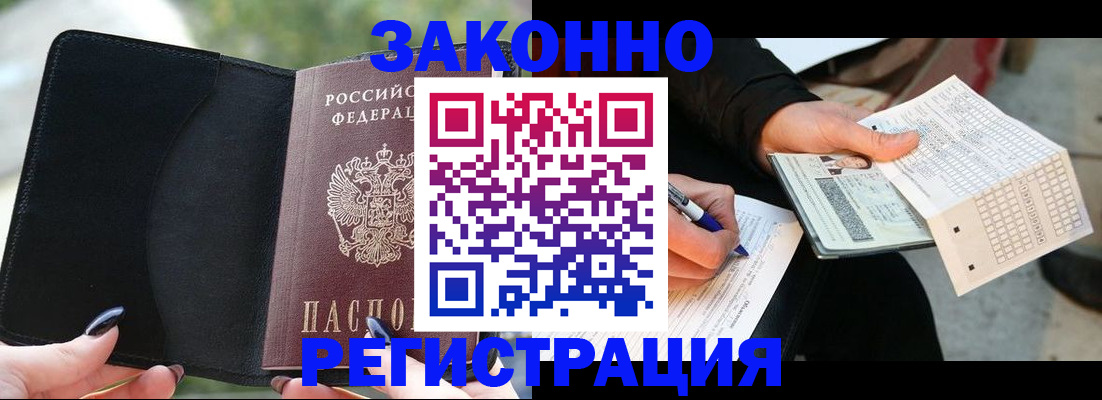 временная регистрация гарантия в Берёзовском