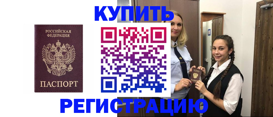 временная регистрация гарантия в Берёзовском